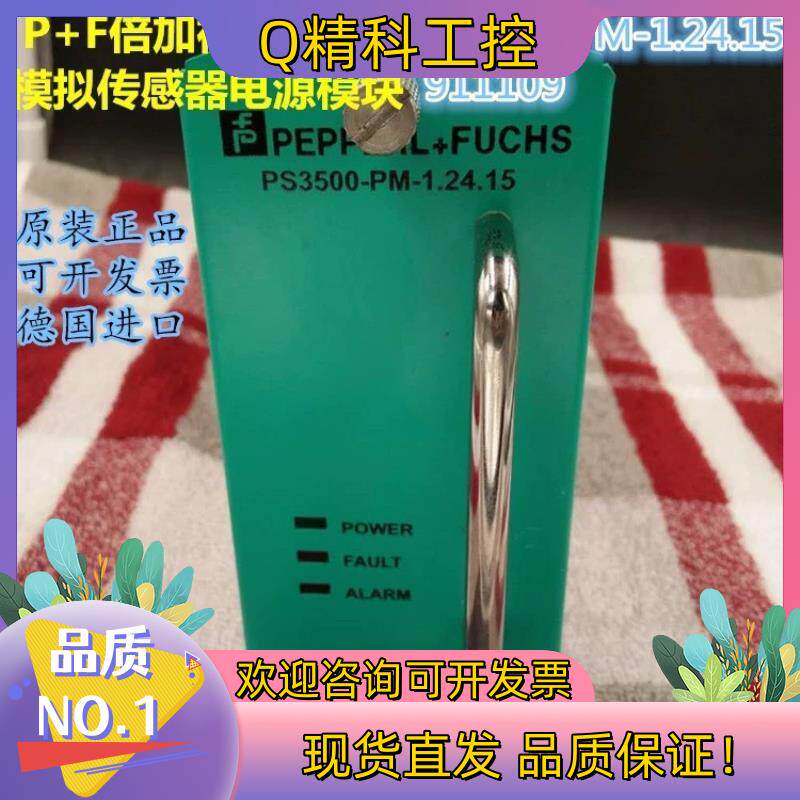 现货P+F倍加福模拟传感器电源PS3500-PM-1.24.