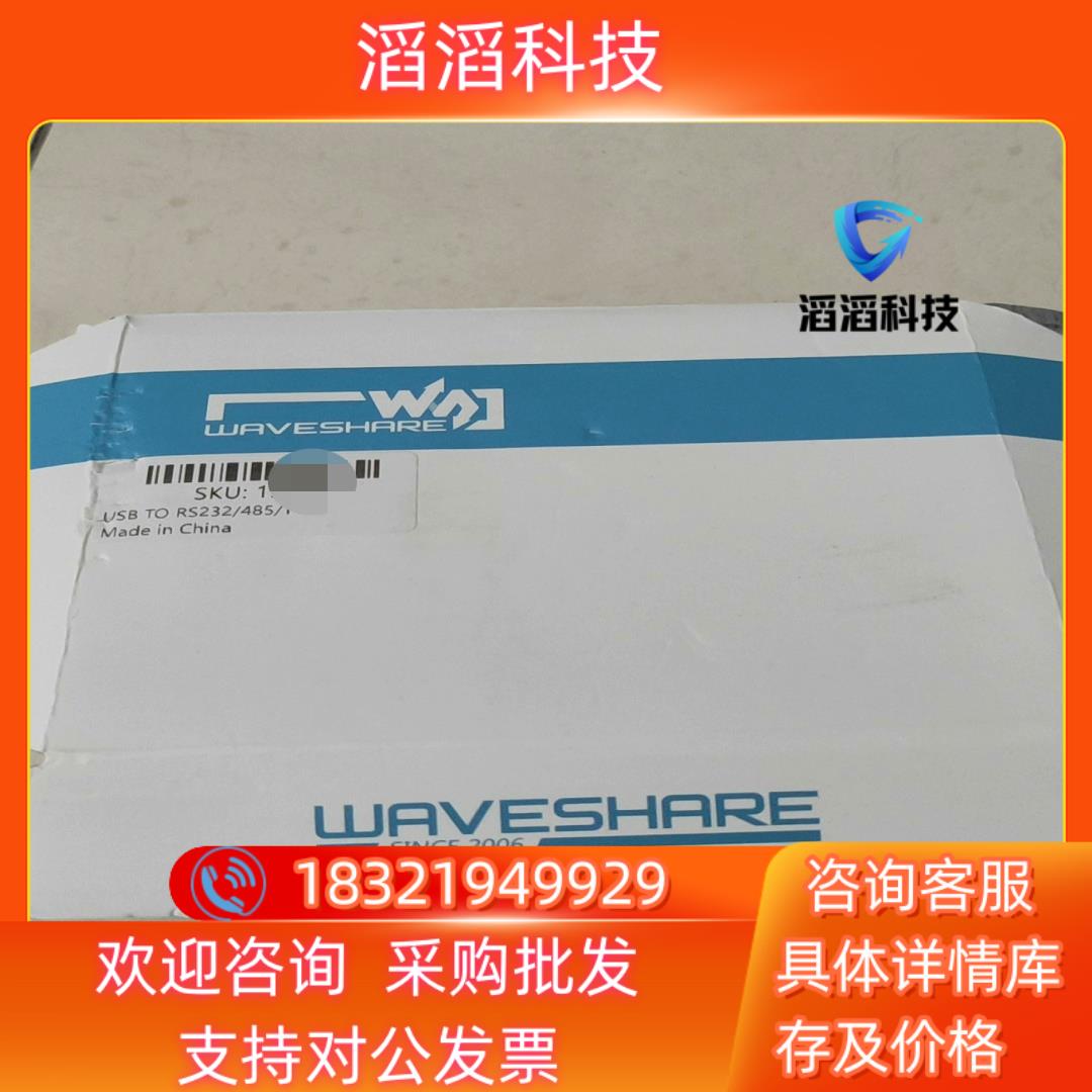 现货微雪USB转TTL/rs485/rs232 TTl转USB串