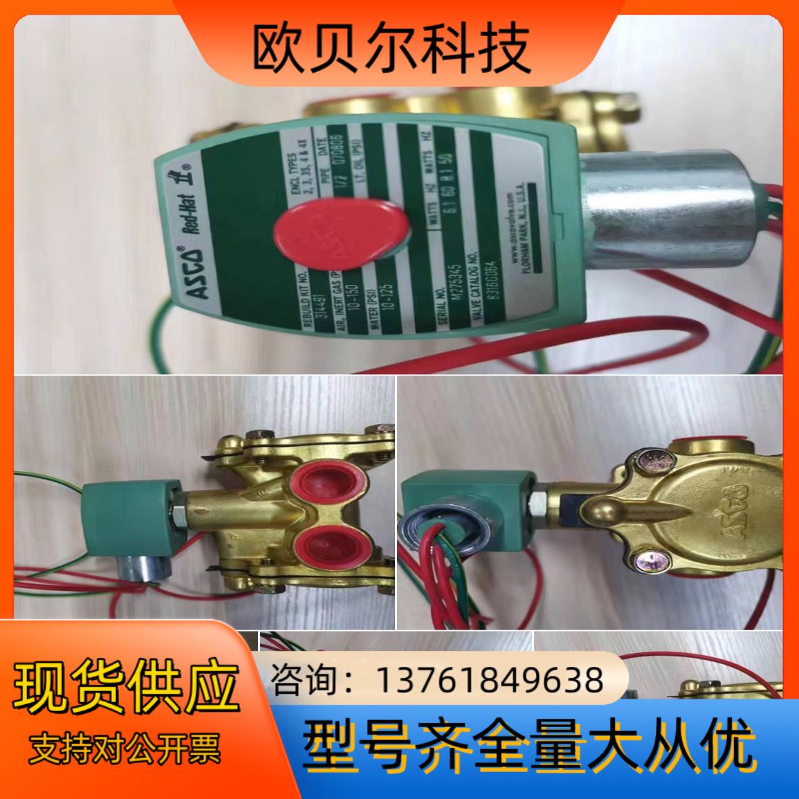 ASCO电磁阀8316G064全新原装，
