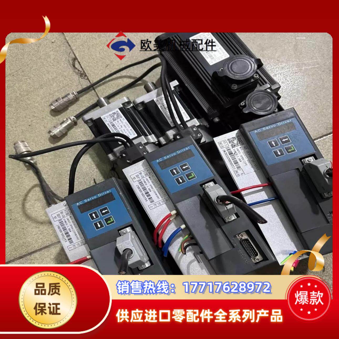辉动伺服驱动电机1.8KW/1.0KW/3套/6套/拍前议价