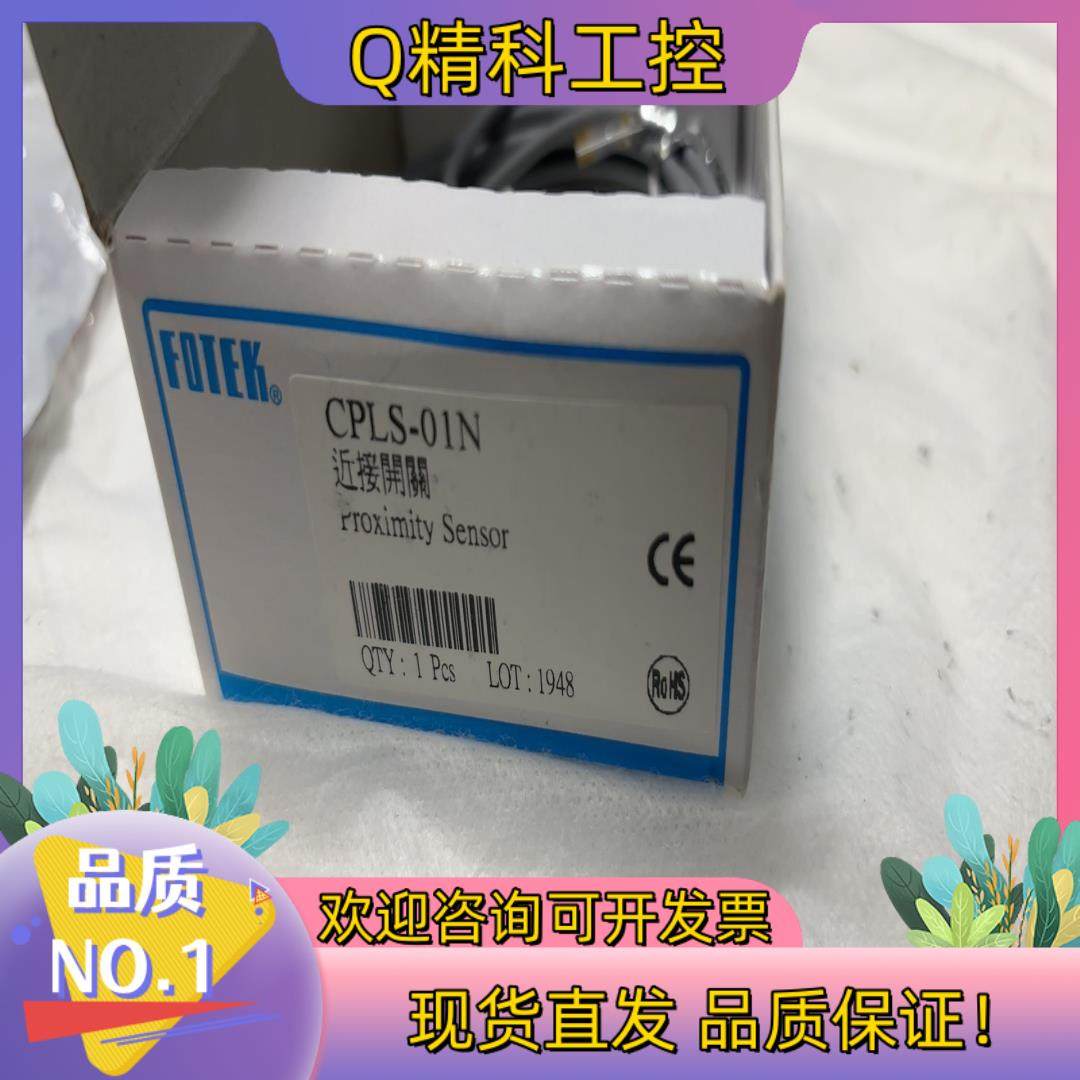 现货全新台湾阳明FOTEK漏液检测器CPLS-01N 全新原