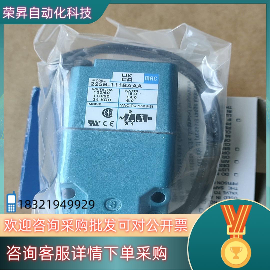 现货MAC电磁阀225B-111BAAA225B-111B