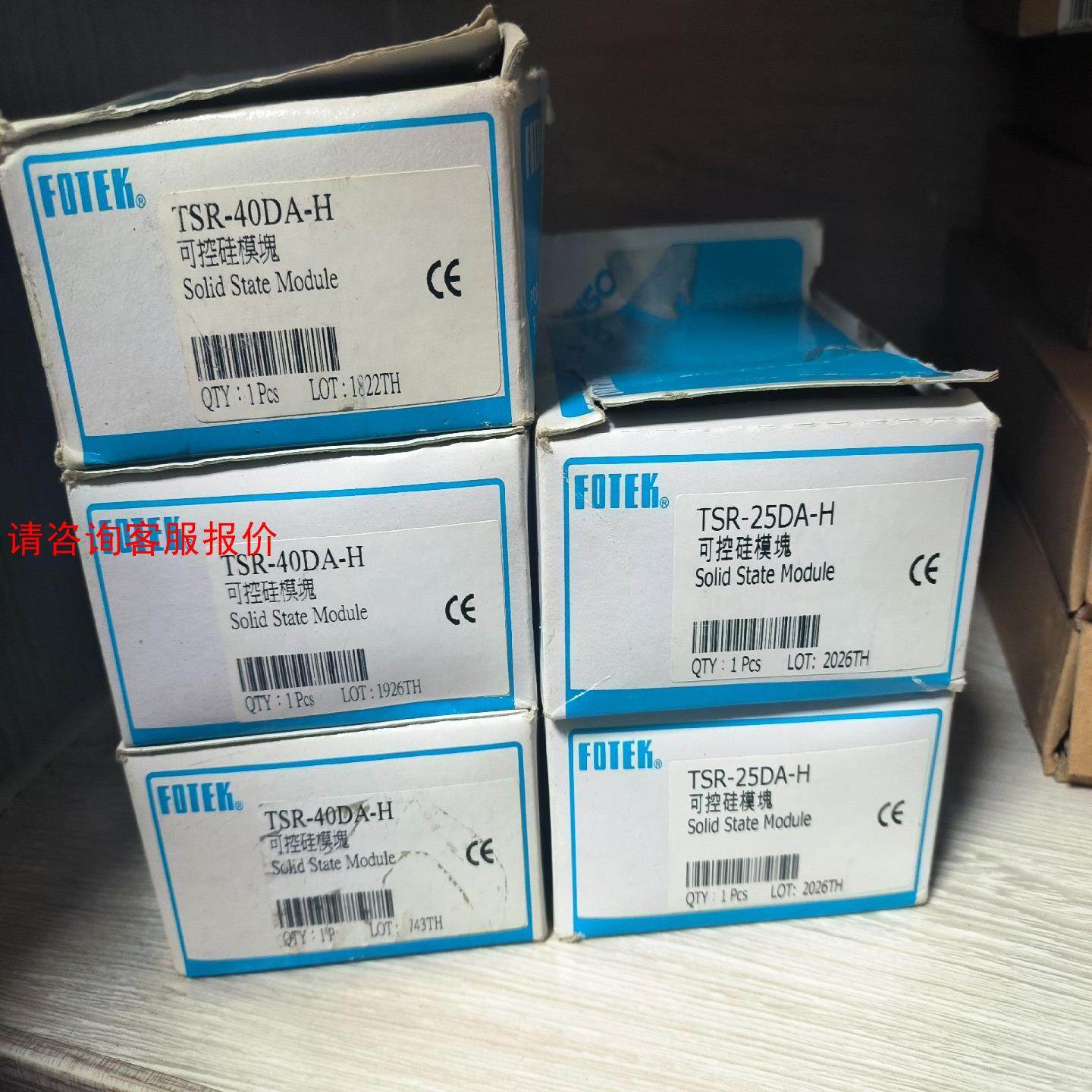 全新正品FOTEK可控硅模块，型号：TSR-25DA-H，2