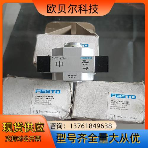 FESTO费斯托分支模块FRM-1/4-D-MINI