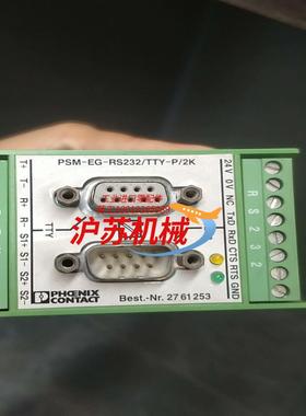 菲尼克斯接口转换器PSM-EG-RS232TTY-P