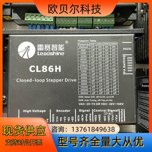 雷赛86闭环驱动器，型号：CL86H，CL86C，脉冲有5V