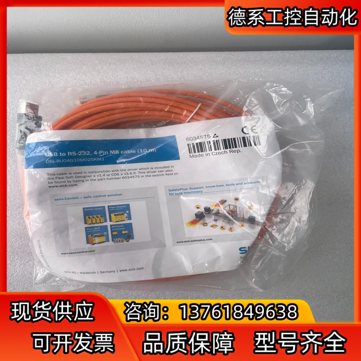 DSL-8U04G10M025KM1 6034575西克插头