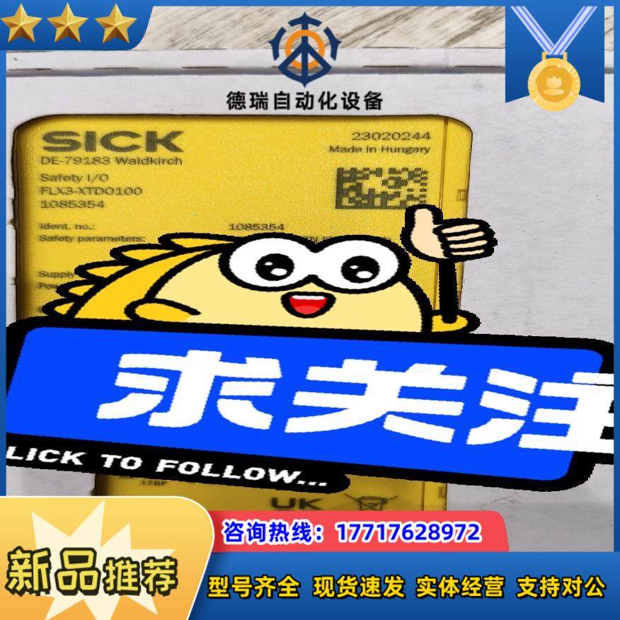 FLX3－XTD0100现货全新正品德国SICK西克安全继电议价