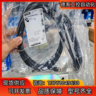 全新原装正品德国Sick西克配件，电缆线/数据连接线.安全光