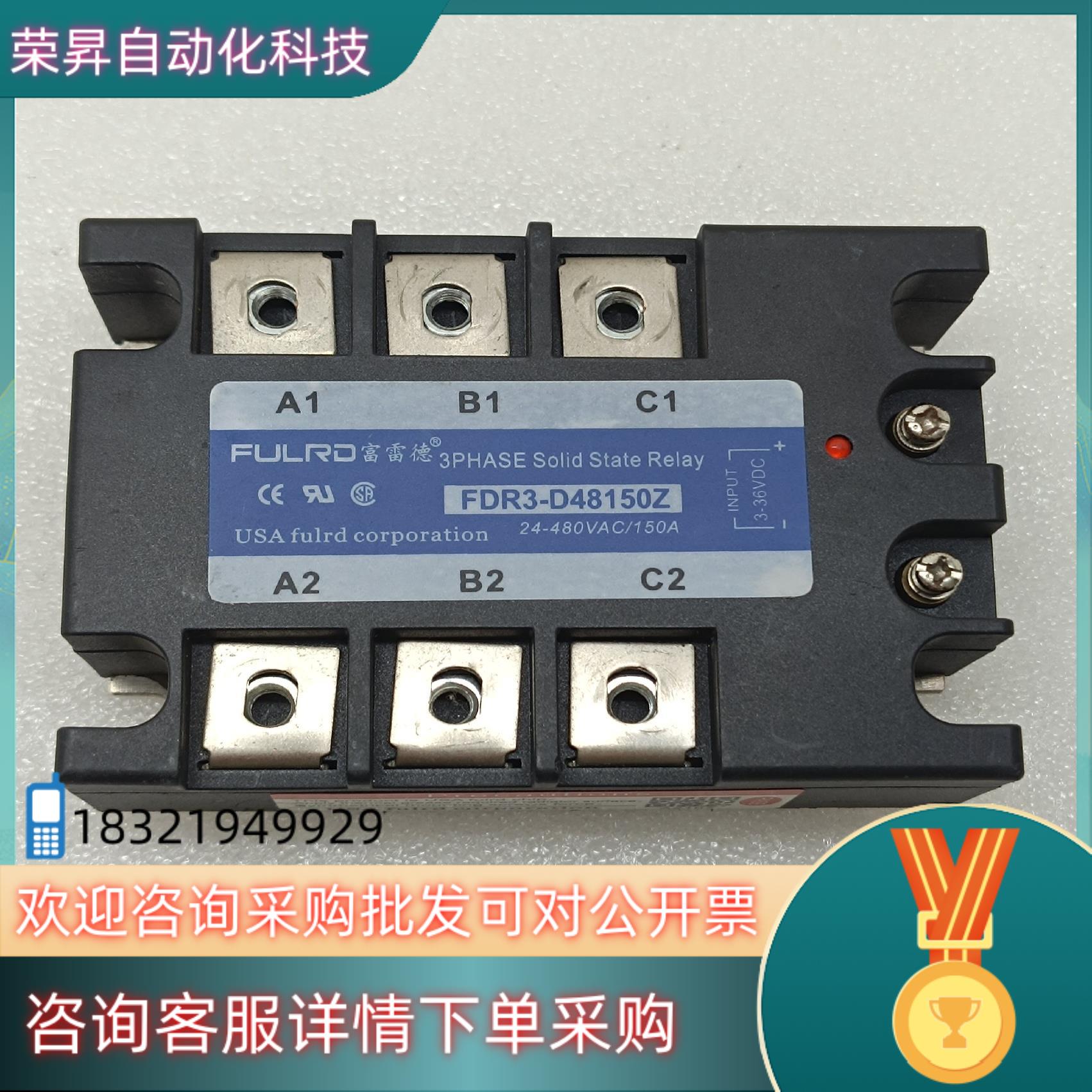 现货FULRD三相固态继电器FDR3-D48150Z 无触点接触