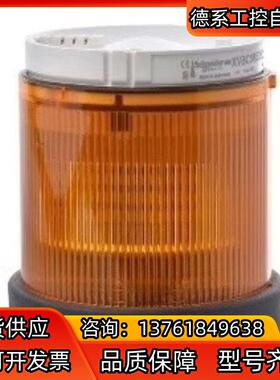 信号灯柱组件XVBC2B5 XVB-C2B5 橙色 带