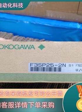 现货横河全新原装plcF3SP25-2N全新有的