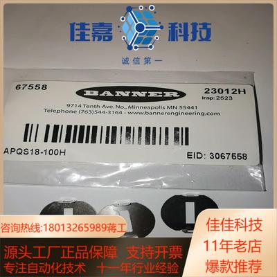 邦纳芯片APQS18-100H 67558