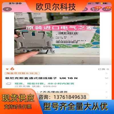 3006043全新菲尼克斯UK16N