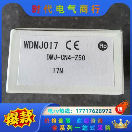 HOKUYO北阳（北洋）DMJ-CN4-Z50议价