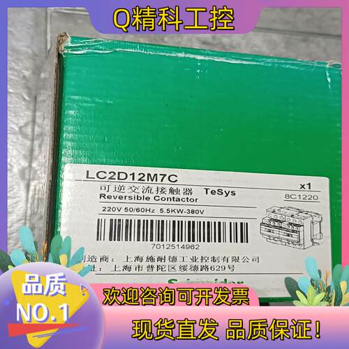 现货全新可逆互锁交流接触器 LC2D12M7C 线圈220