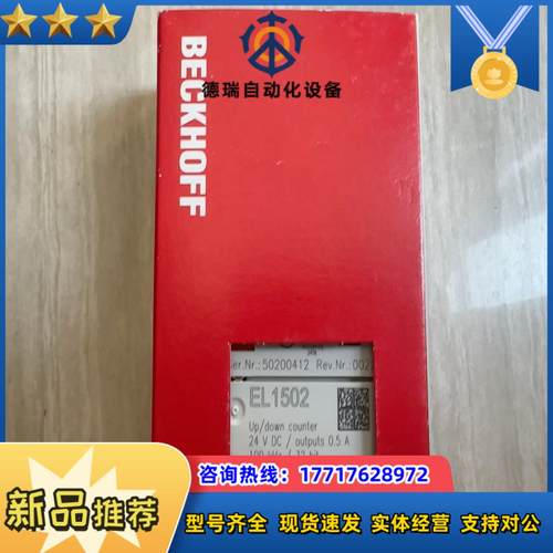 倍福EL1502正品全新原装 的联系 无质量问题不退议价