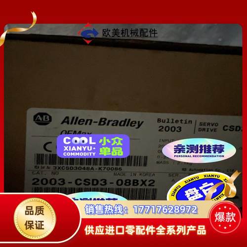 2003-CSD3-08BX2，全新AB伺服驱动器800W，议价