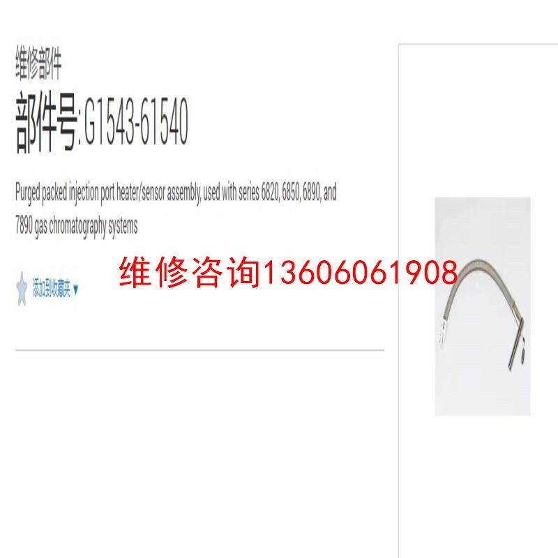 （请询价）PP进样口加热棒 部件号:G1543-61540议价,电子元器件市场,其它元器件,淘宝优惠券,粉丝福利购,淘宝优惠卷