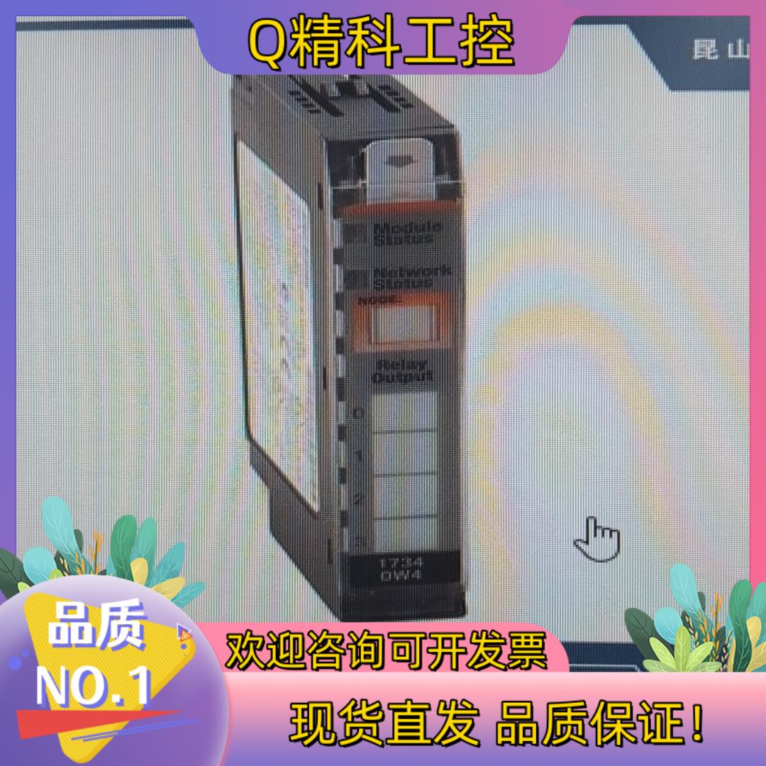 现货罗克韦尔AB1734-OW4输出模块