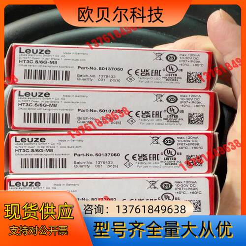劳易测光电传感器HT3C.S/6G-M8，订货号501370