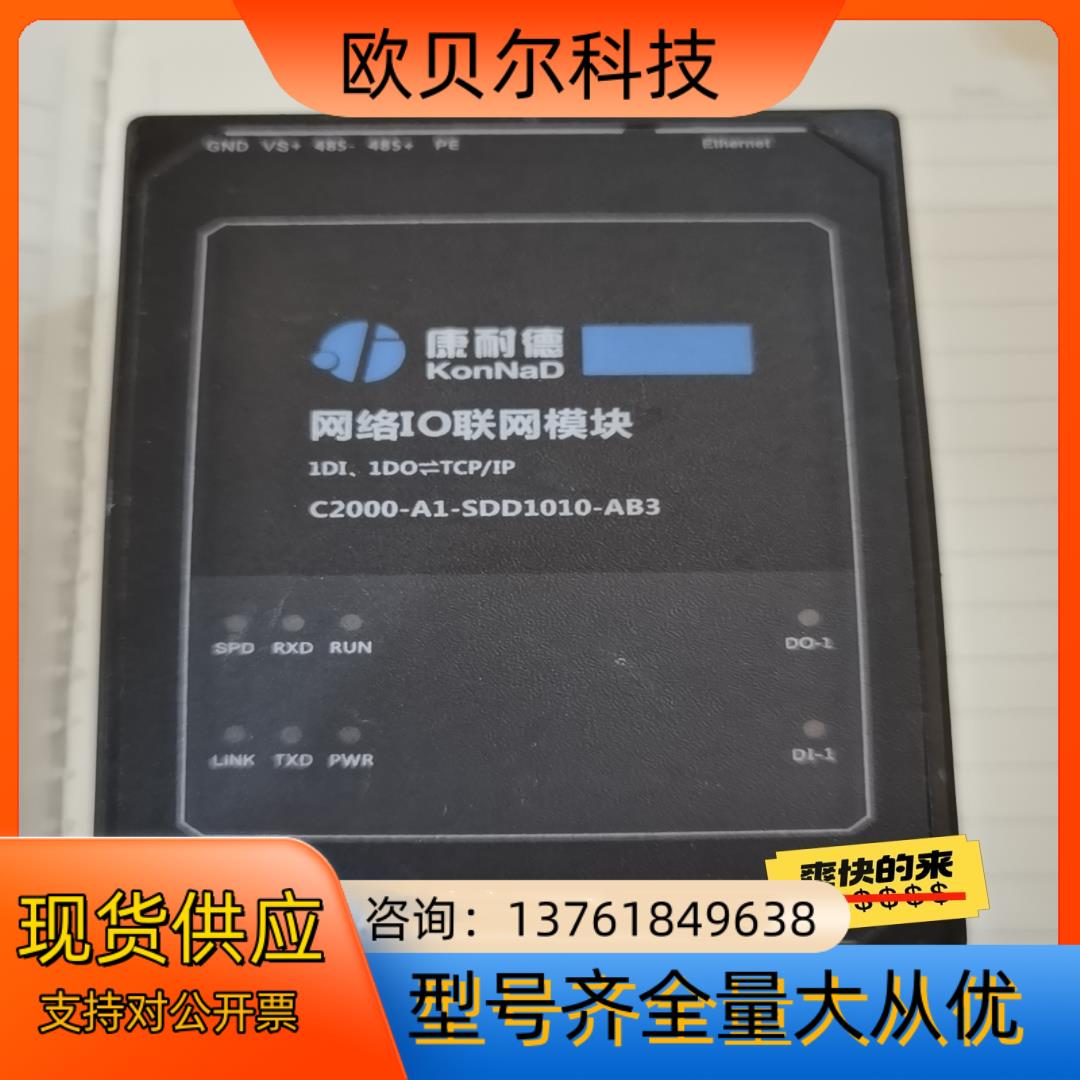 康耐德 网络IO联网模块 C2000-A1-SDD1010-
