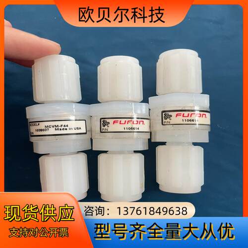 件PFA单向阀 原装Furon圣戈班MCVM-F44单向