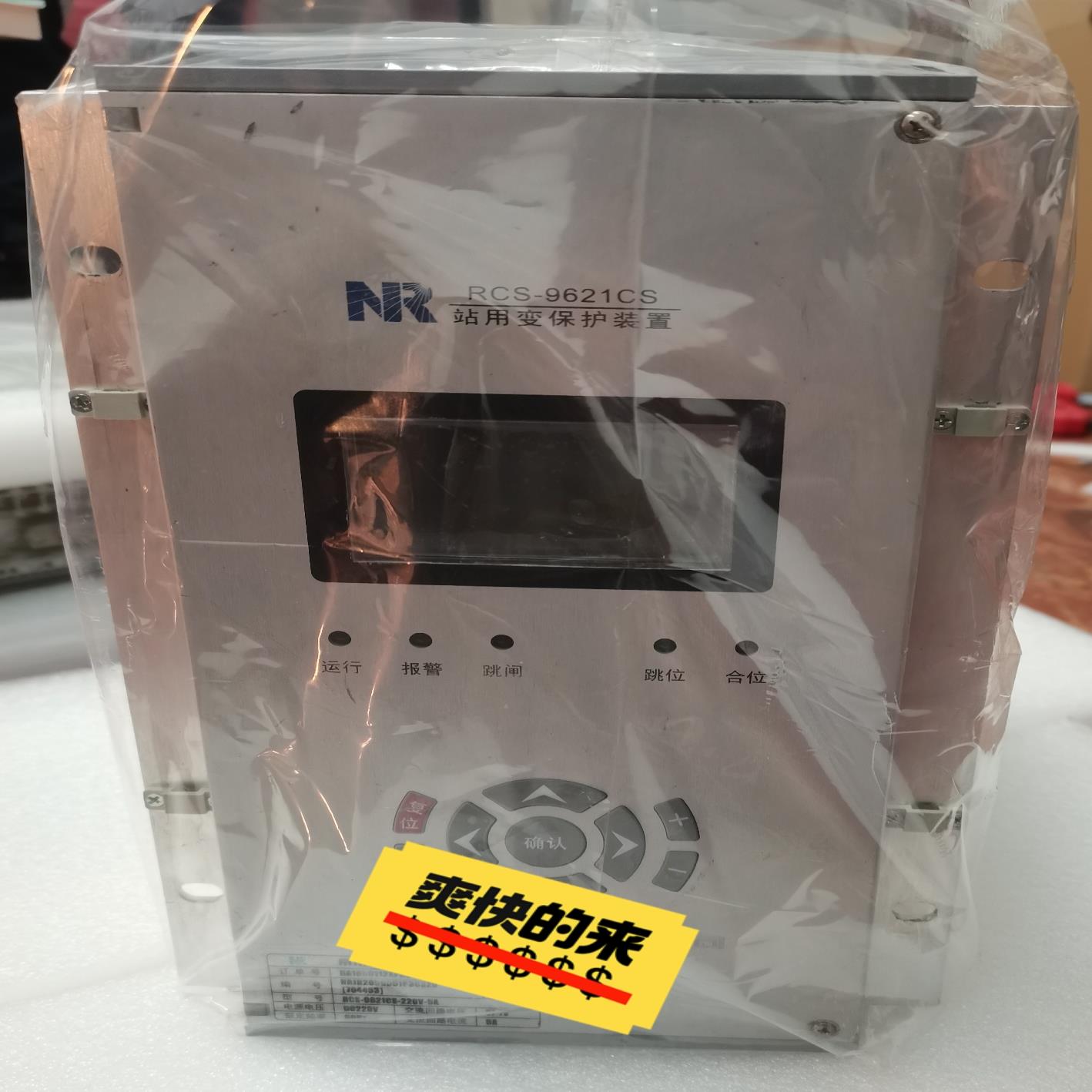 （设备配件）南瑞继保RCS-9621CS站用变保护装置