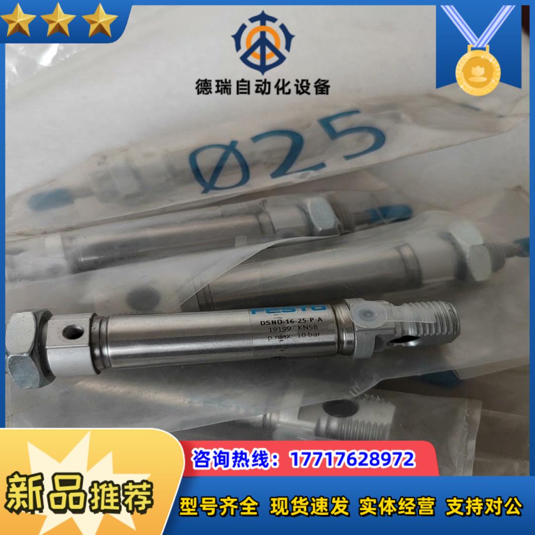 FESTO 费斯托气缸 DSNU-16-25-P-A 191议价