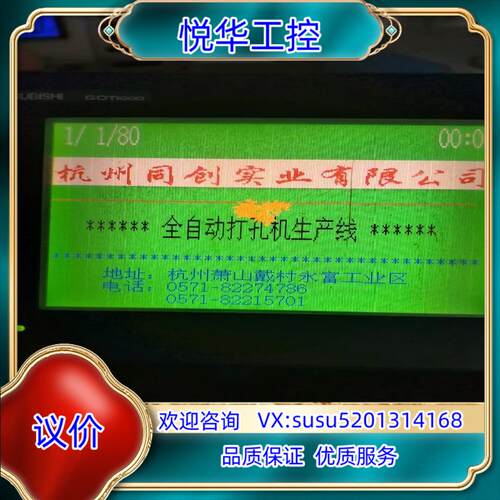 触摸屏GT1055-QSBD-C   通电如图有液议价