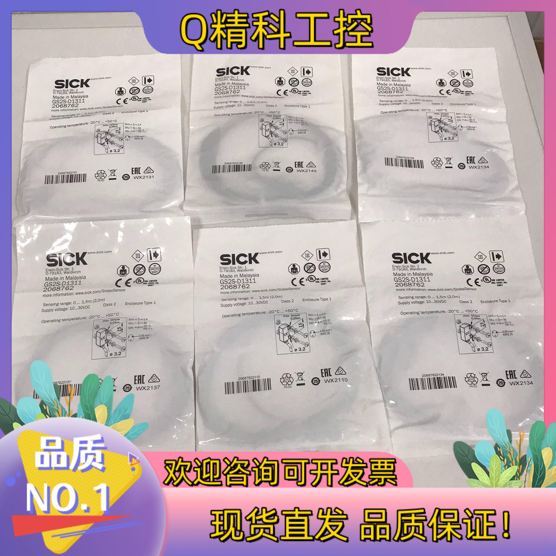 现货GS2S-D1311 西克光电开关 全新原装