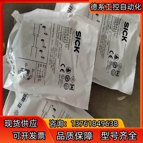 Sick 西克对射光电GSE6-P1112 货号105245