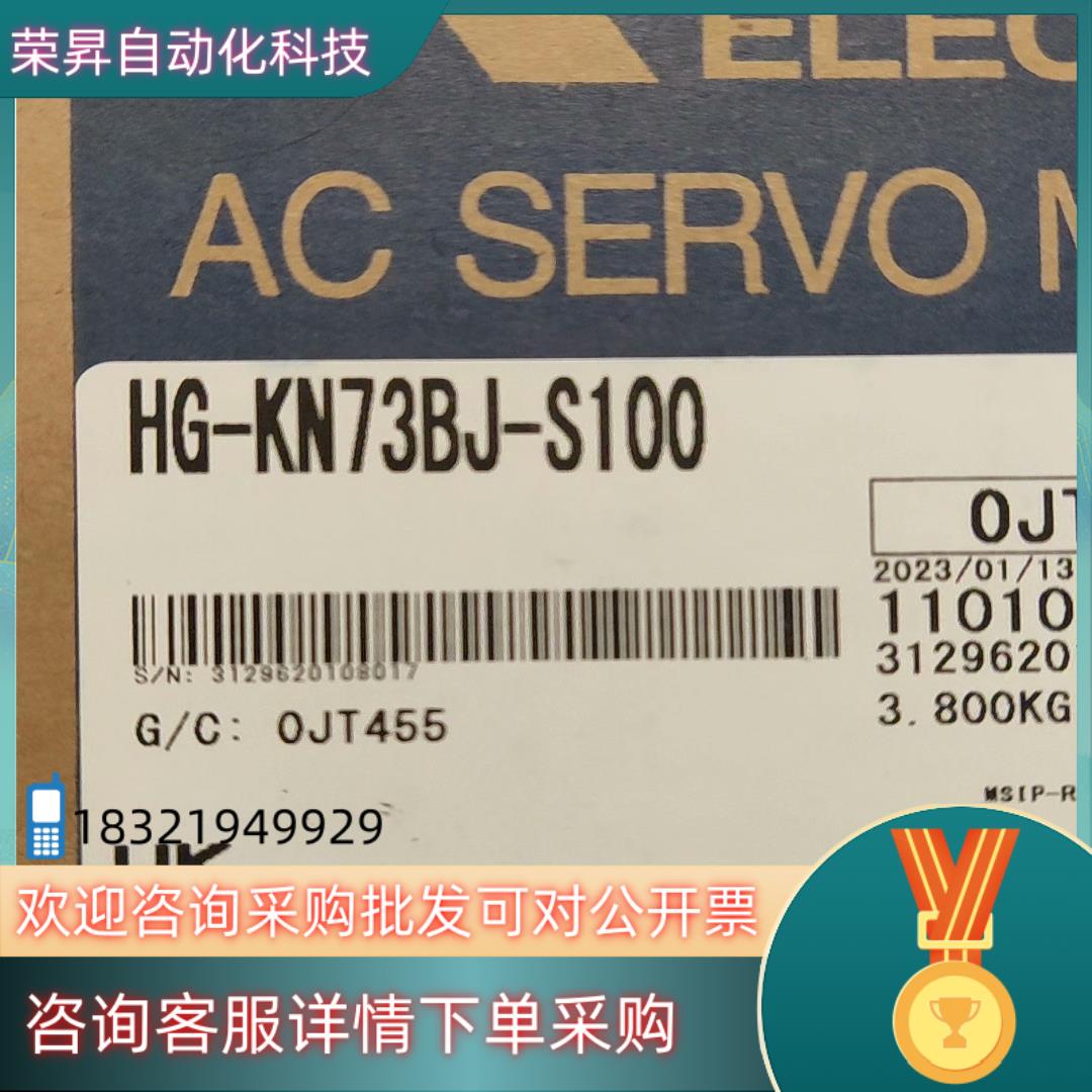 现货伺服电机HG-KN73BJ-S100带刹车全新原装需