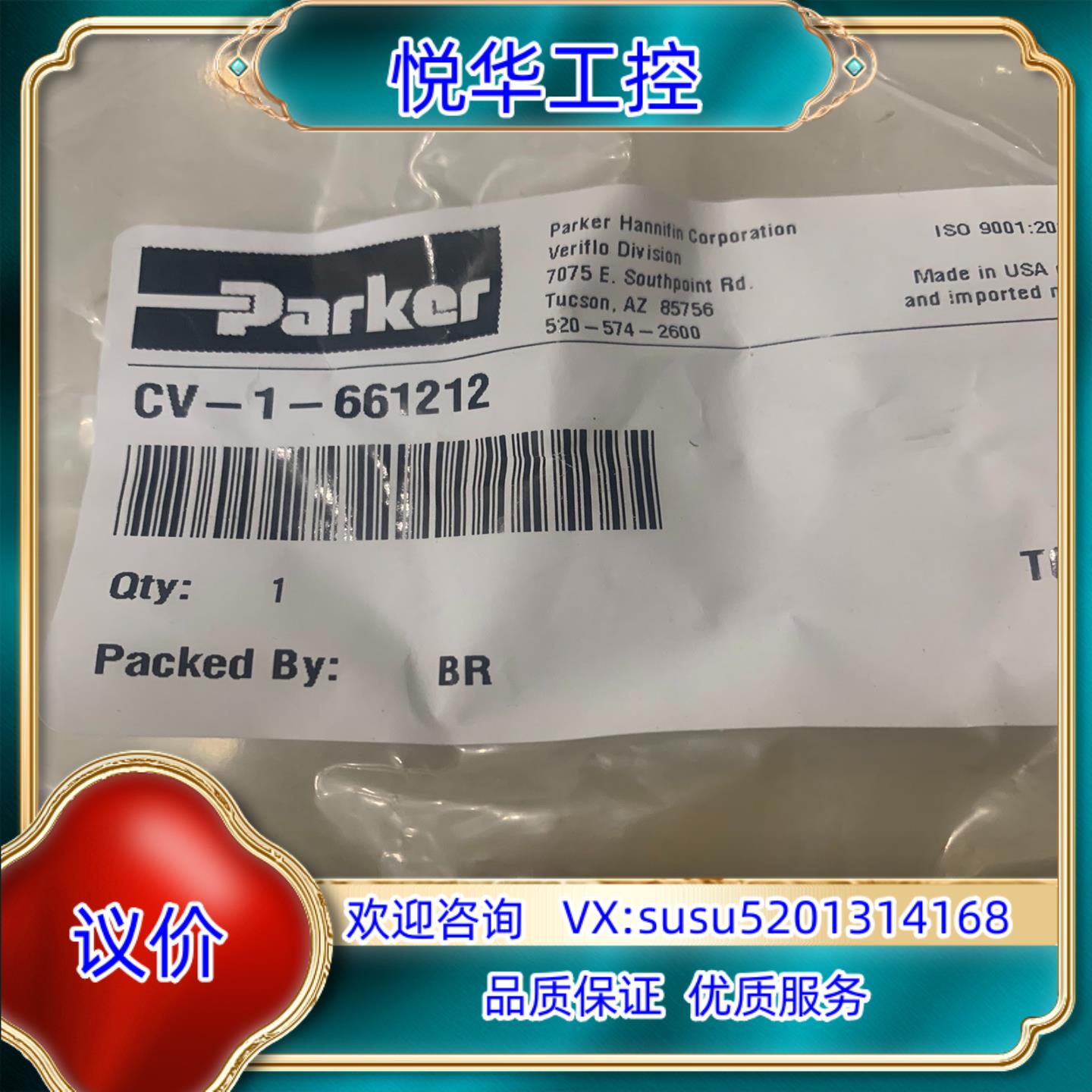 原装派克3/4单向阀CV-1-661212议