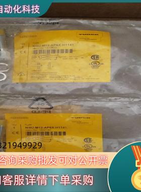 现货NI8U-M12-AP6X-H1141 原装图尔克接近开