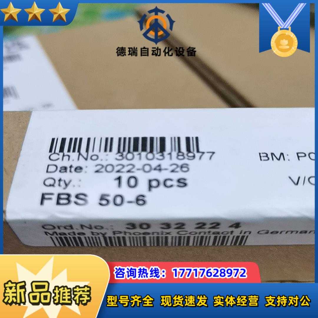 3032224 FBS50-6短接件一盒处理phoeni议价
