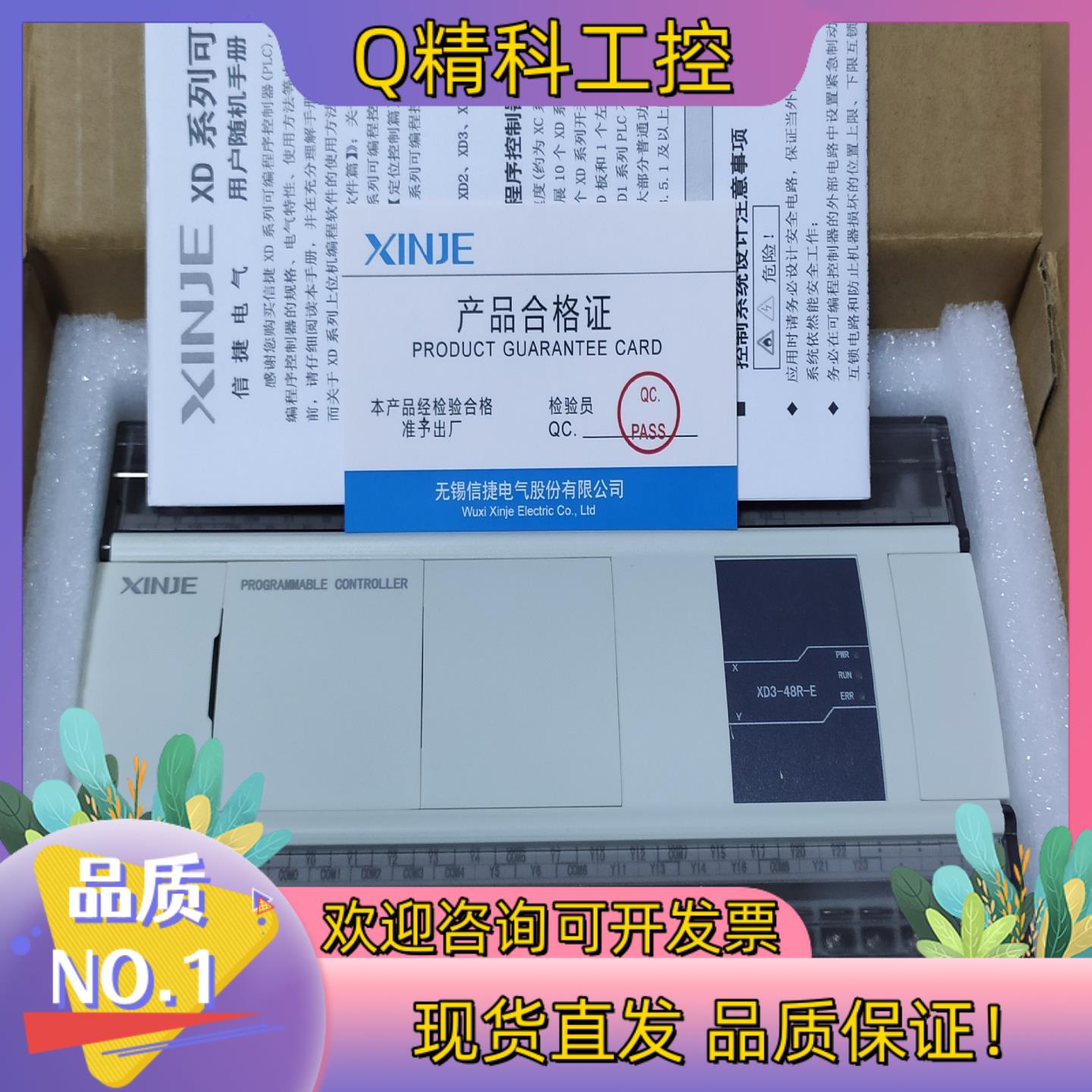 现货信捷PLCXD3-48R-E全新机有限