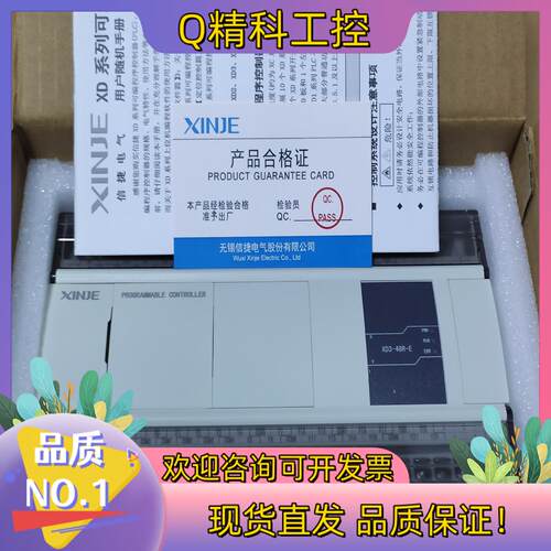 现货信捷PLCXD3-48R-E全新机有限