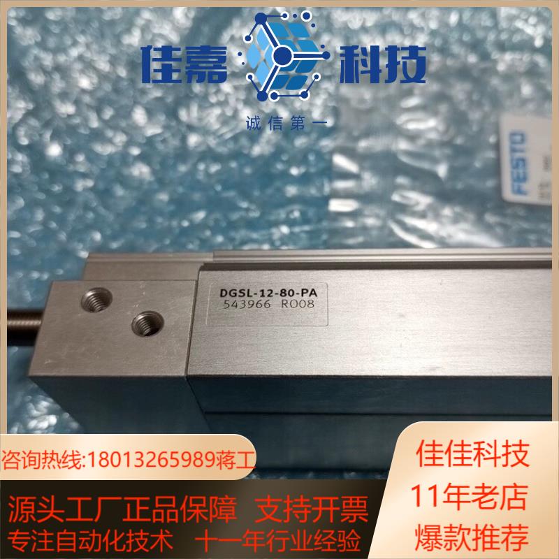 全新原装FESTO费斯托DGSL-12-80-PA滑台式气缸