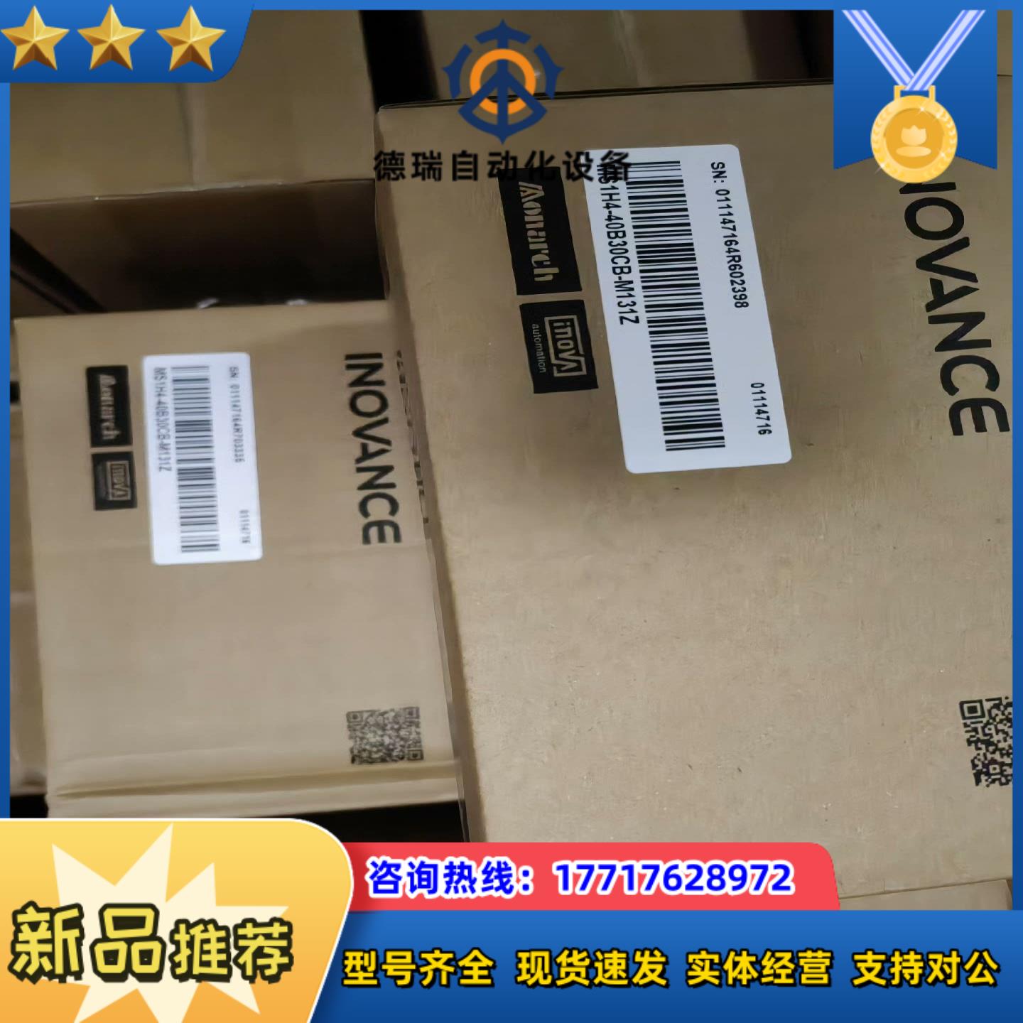 汇川MS1H4-40B30CB-M131Z全新原装正品，有需议价