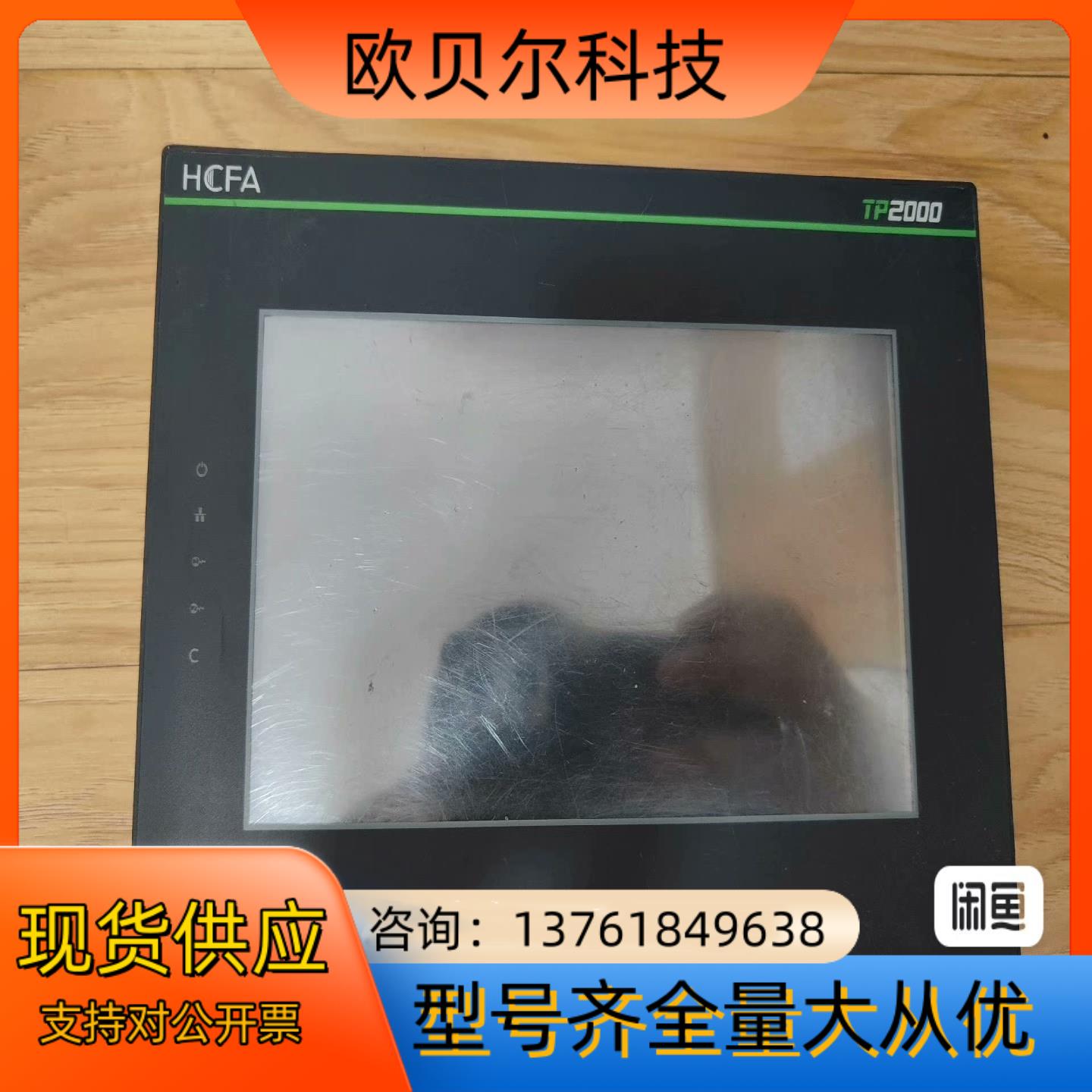 禾川触摸屏TL2507 成色如图 功能正常 点“