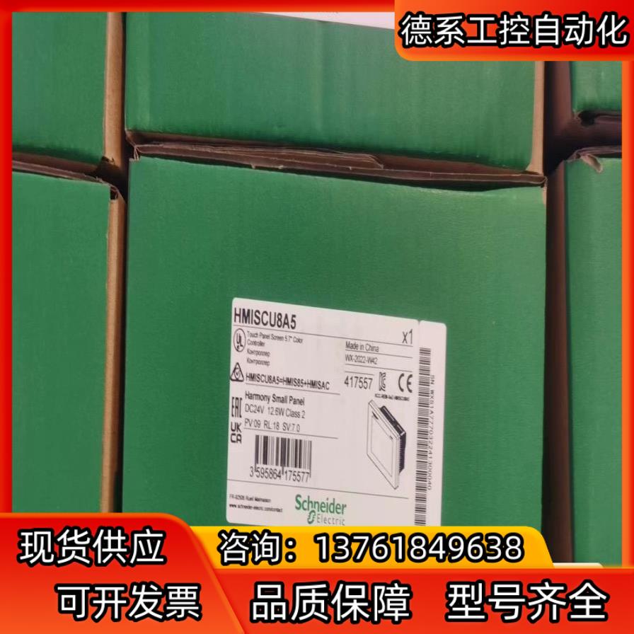 触摸屏HMISCU8A5剩下5台，全新原装现货