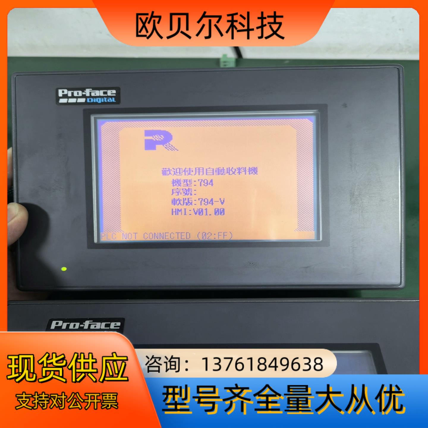 普洛菲斯触摸屏 GP37W2-BG41-24V