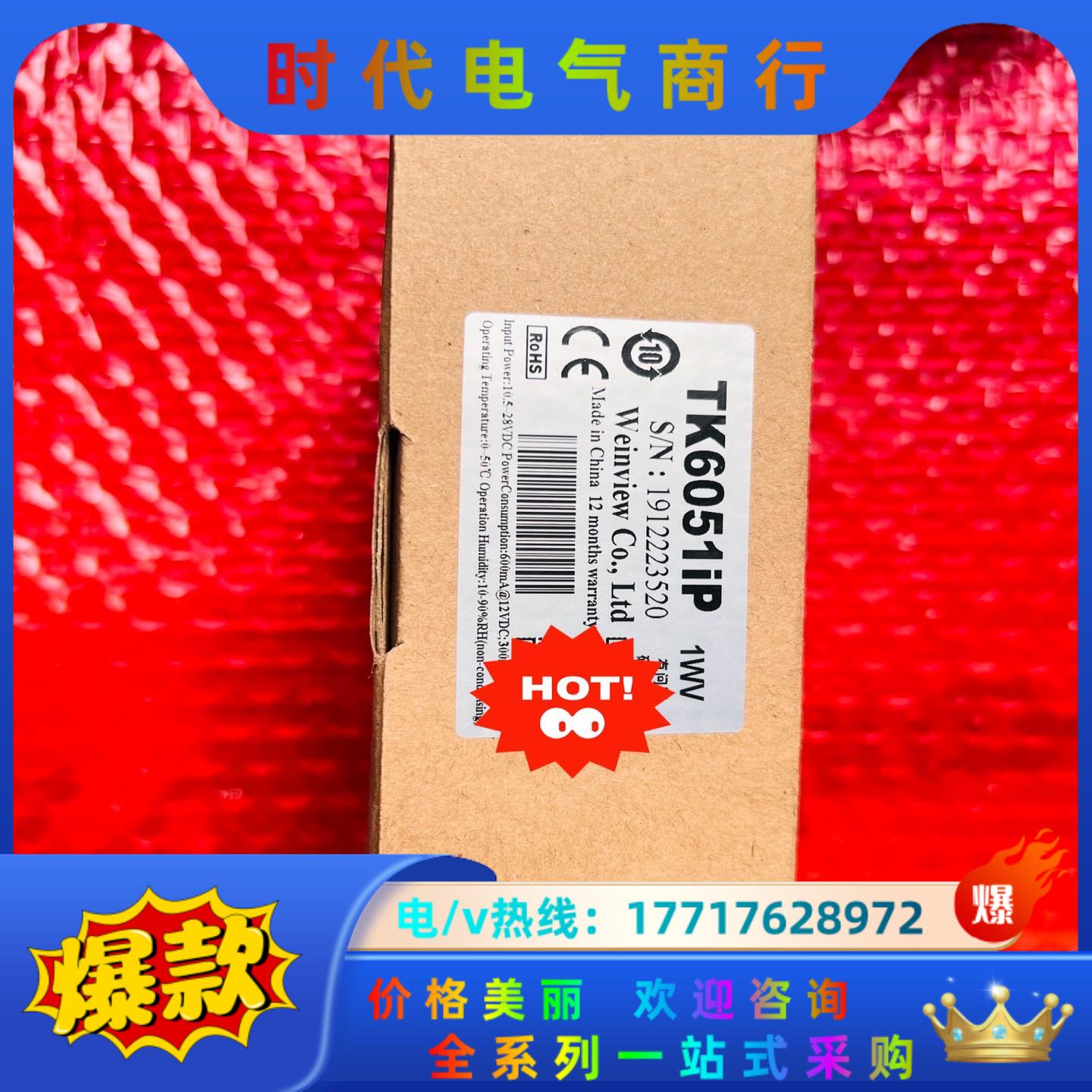 威伦通TK6051iP S/N：1912223520 1wv