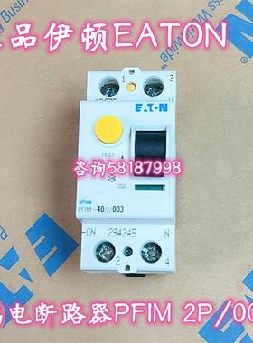PFIM-100 80 63 40 25/2/003 漏电断路器EATON