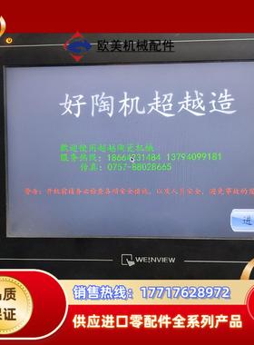 威纶 TK6100i v5wv型号成色实拍见图！功能正常。二议价