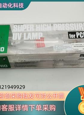 现货USHIO曝光灯PCB专用平行曝光灯PC-5001CSNL.
