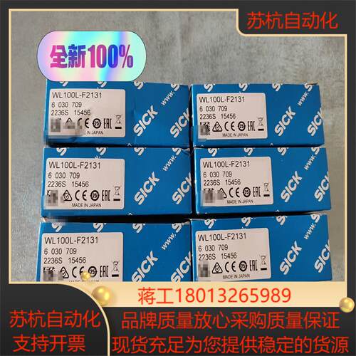 全新原装WL100L-F2131订货号6030709 德国S