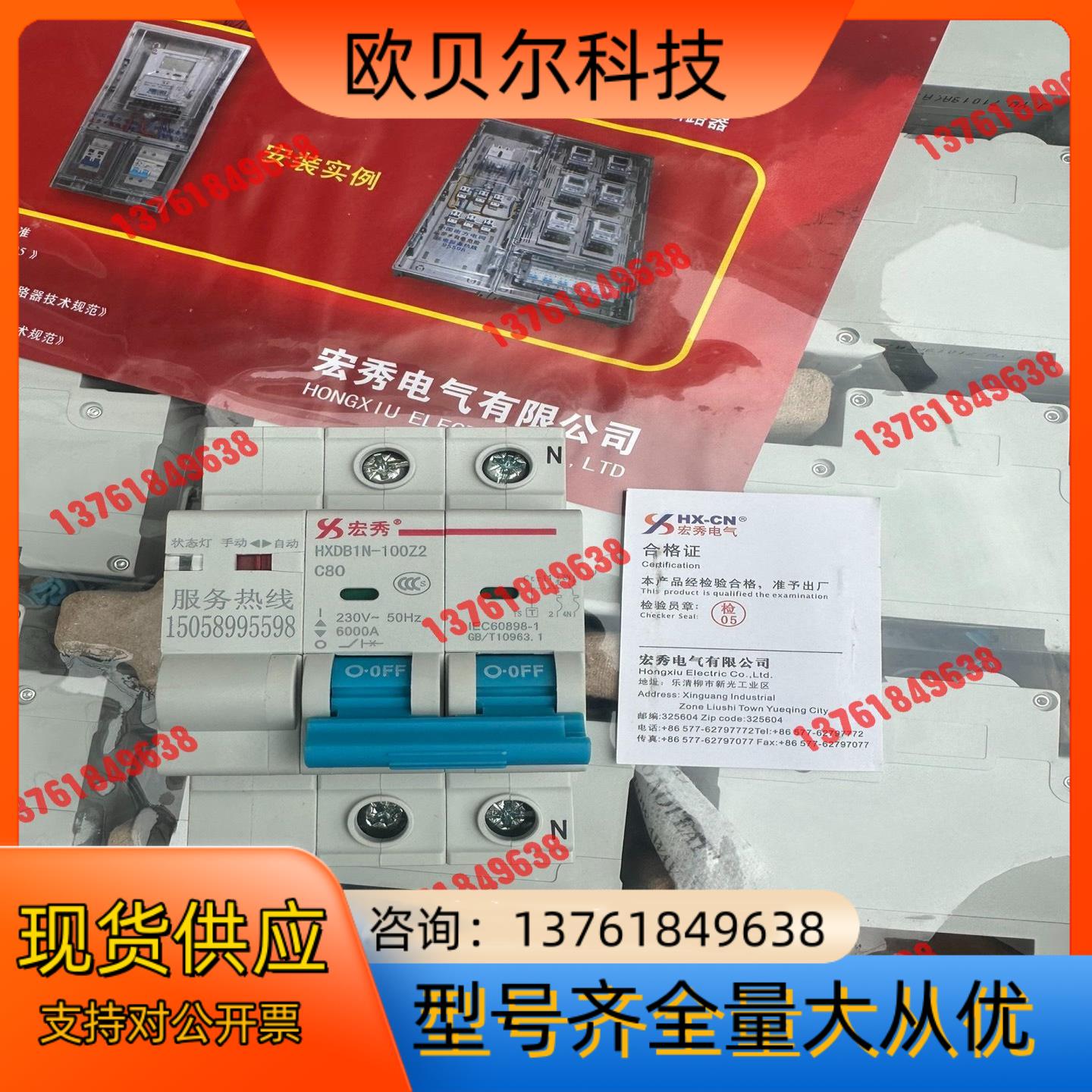 宏秀2P80安自动重合闸断路器