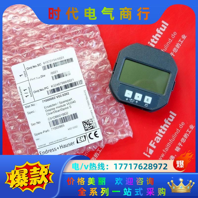 E+H 71002865 恩德斯豪斯全新显示器件 71000议价